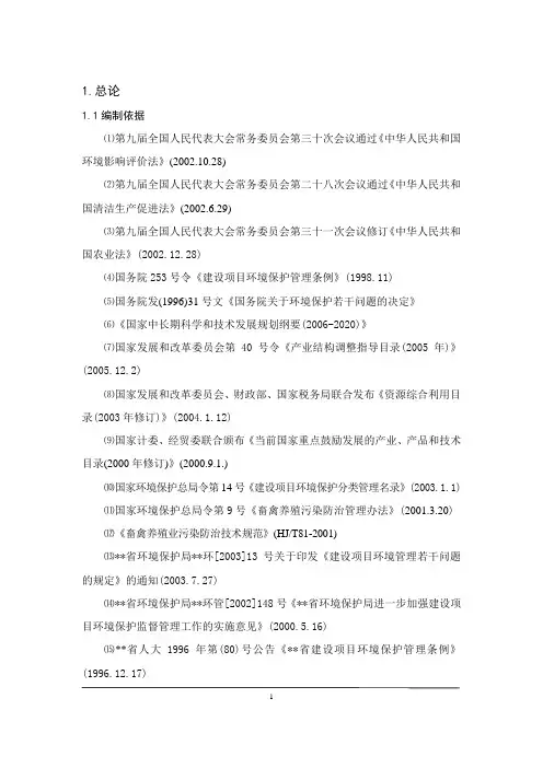 XXX奶牛养殖项目环境影响报告书