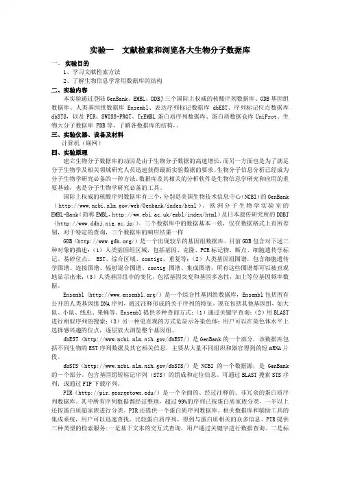 生物信息学,实验一