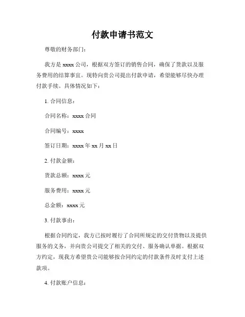 付款申请书范文