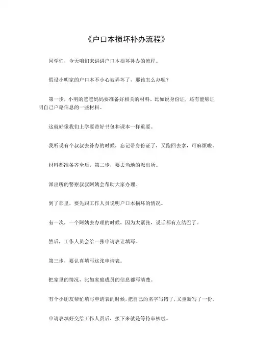户口本损坏补办流程