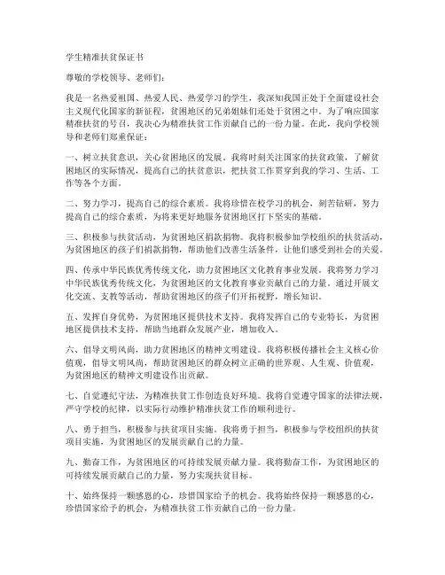 学生精准扶贫保证书