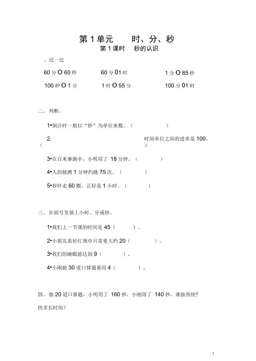 完整word版,人教版三年级数学上册同步练习一课一练