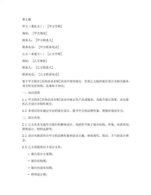 展台设计合同协议书范本(3篇)