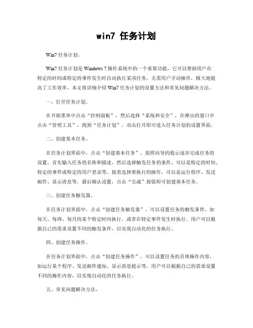 win7 任务计划