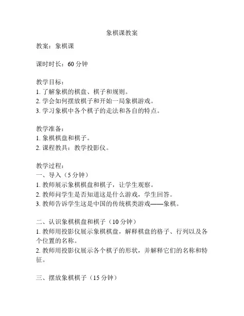 象棋课教案