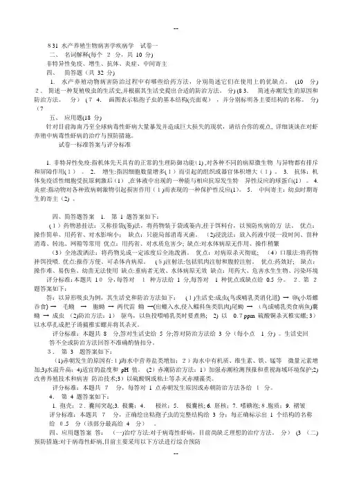 水产疾病试卷(详细答案)