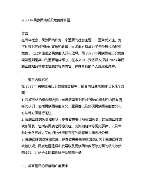 2023年民族团结知识竞赛简答题