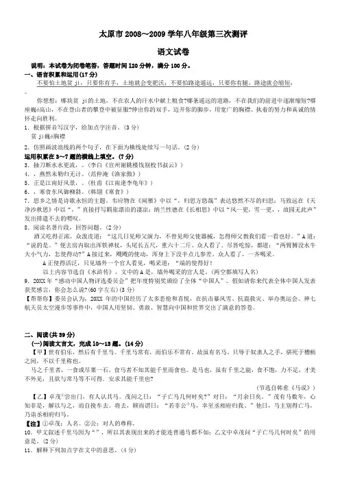 山西省太原市2008—2009学年八年级第三次测评语文试卷