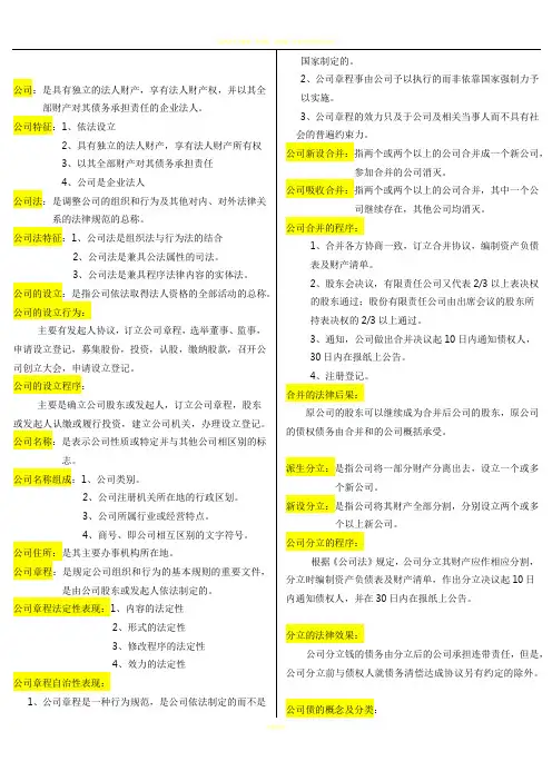 经济法概论00043重点总结2016年版