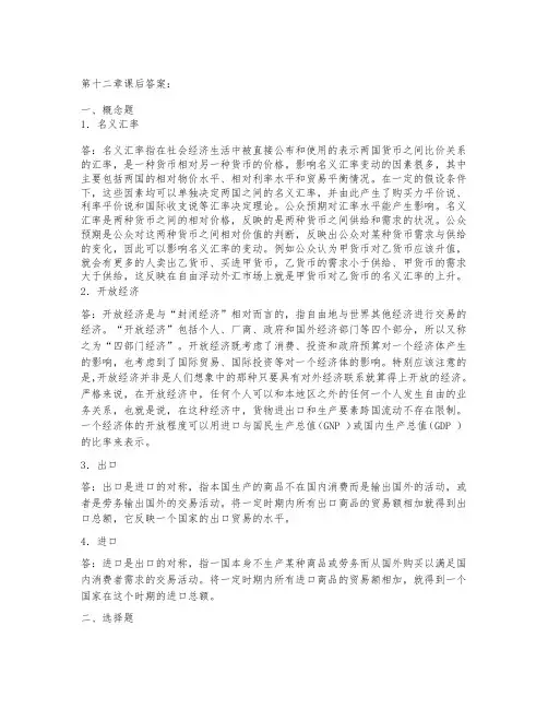 《经济学基础应用》 第十二章课后答案[3页]