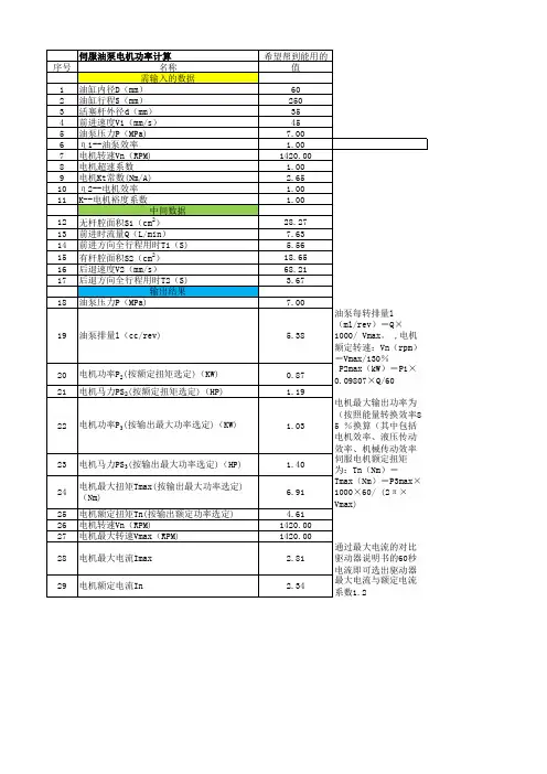 伺服油泵电机功率计算-权威版