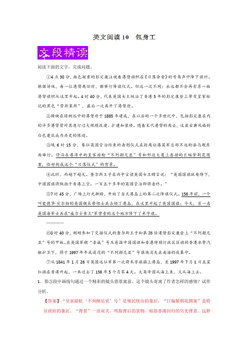 类文阅读10+短新闻两篇-高中同步金牌阅读之类文阅读(必修1)+Word版含解析.doc