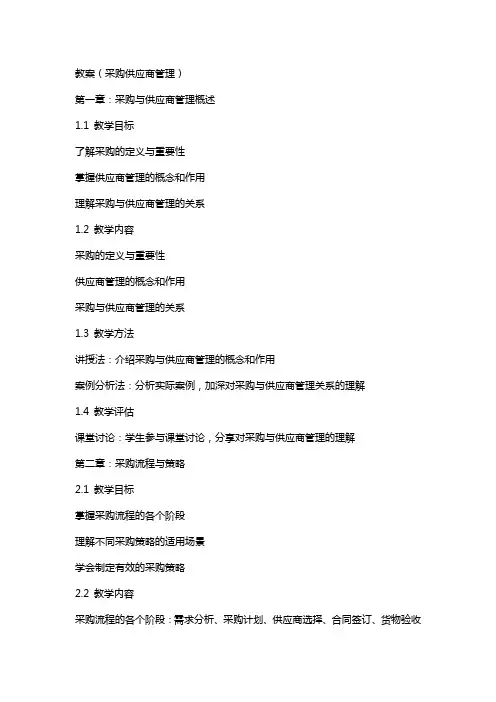教案(采购供应商管理