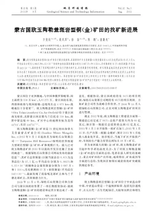 蒙古国欧玉陶勒盖斑岩型铜(金)矿田的找矿新进展