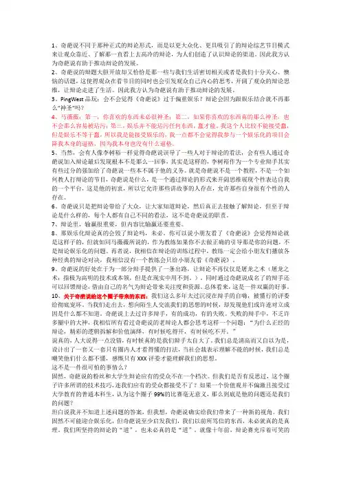 奇葩说有助于推动辩论的发展