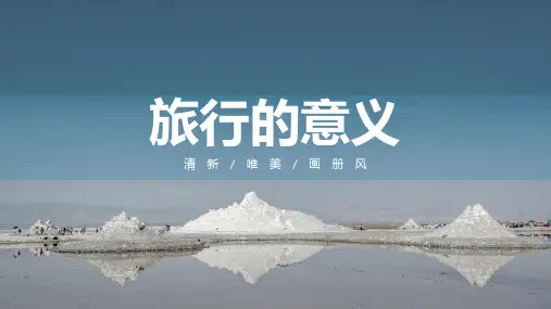 文艺清新旅行日记旅行的意义PPT展示模板
