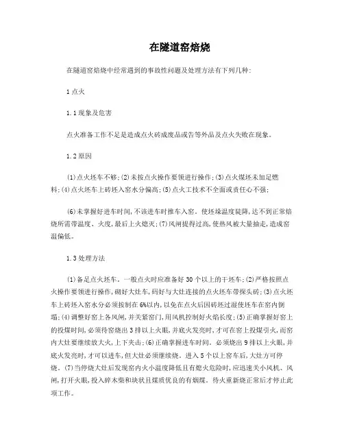在隧道窑焙烧