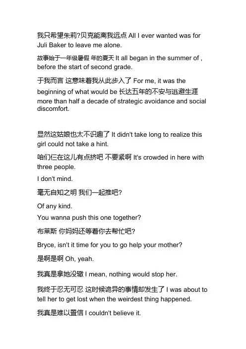 怦然心动 台词 中英文对照版