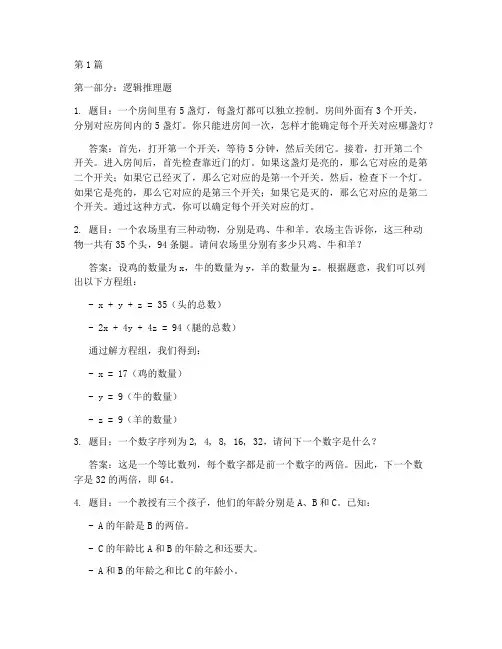 iq智力测试题目答案(高级)(3篇)