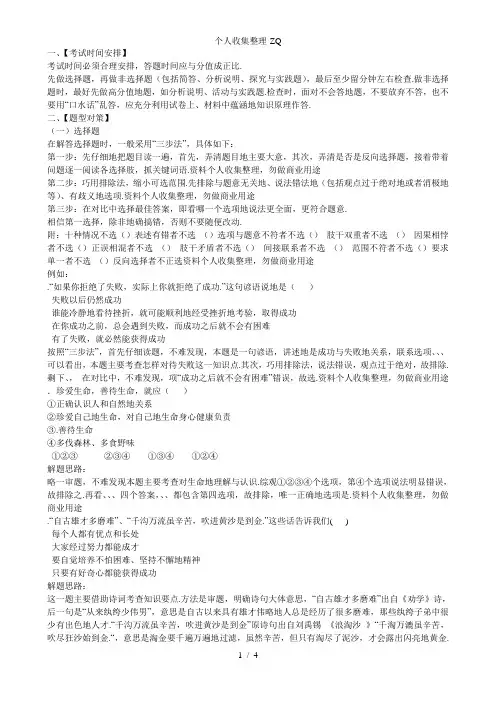 思想品德答题技巧