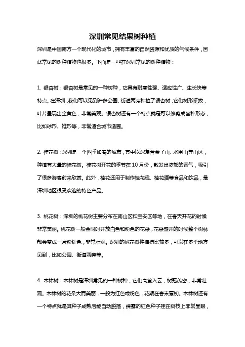 深圳常见结果树种植