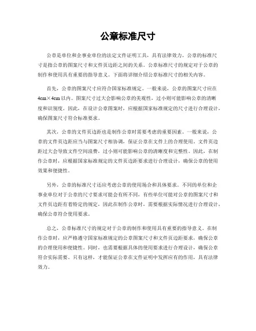 公章标准尺寸