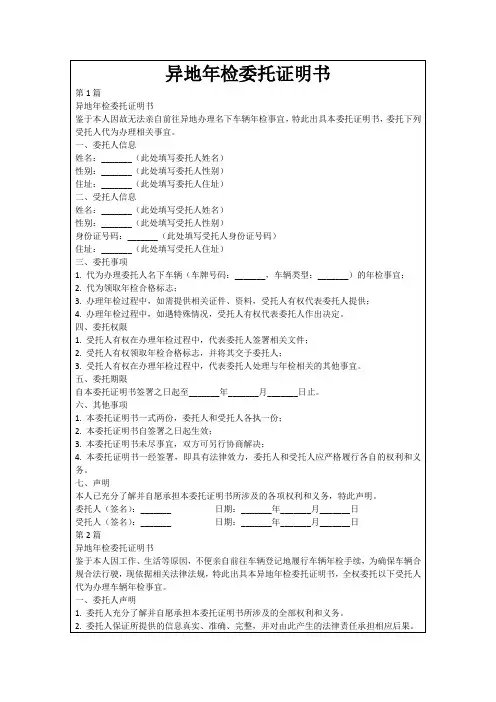异地年检委托证明书