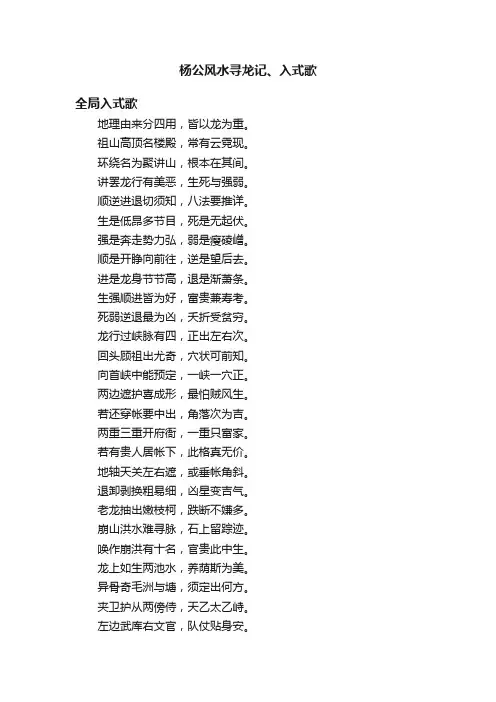 杨公风水寻龙记、入式歌