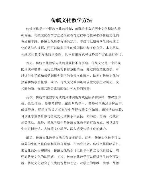 传统文化教学方法