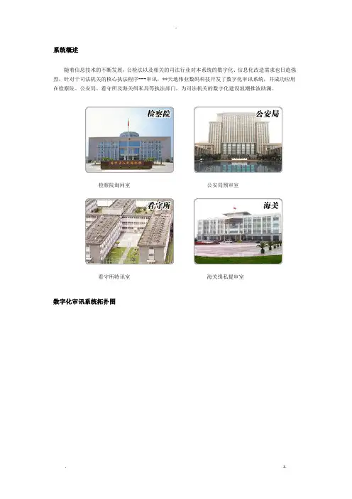 天地伟业数字化审讯系统解决方案