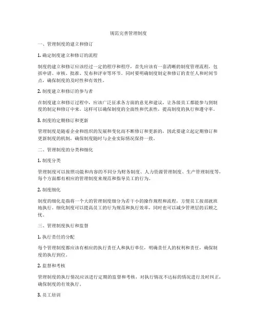 规范完善管理制度