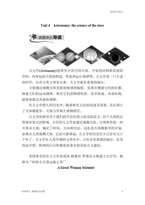高中英语必修三：Unit+4 Astronomy4-1教学案+Word版含答案