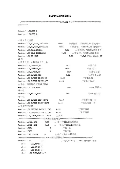 LCD1602的滚动显示