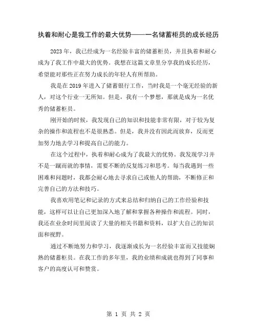 执着和耐心是我工作的最大优势——一名储蓄柜员的成长经历