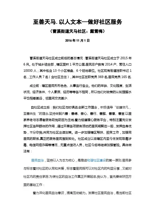 社区治理经验交流材料