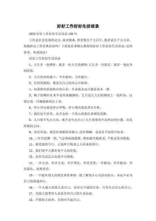 好好工作好好生活语录