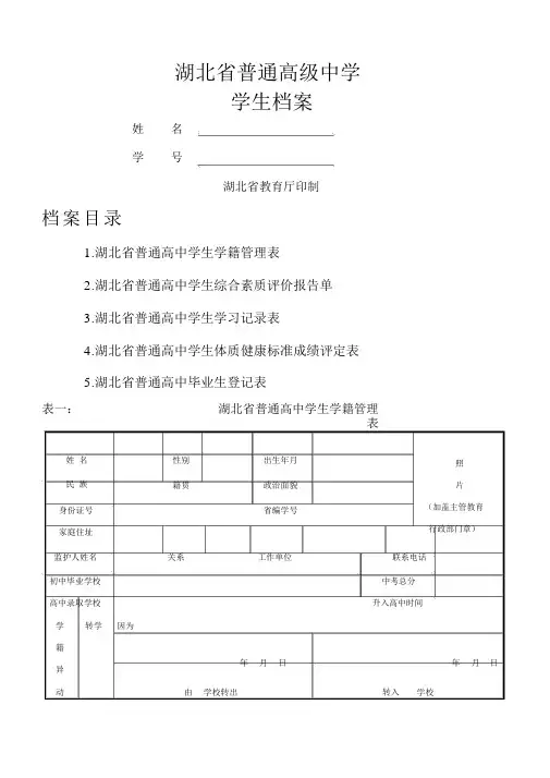 湖北普通高中生电子档案