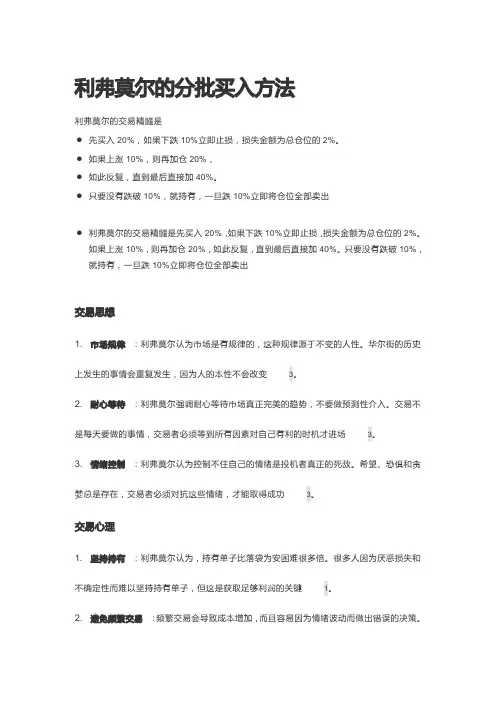 利弗莫尔的股票分批买入方法