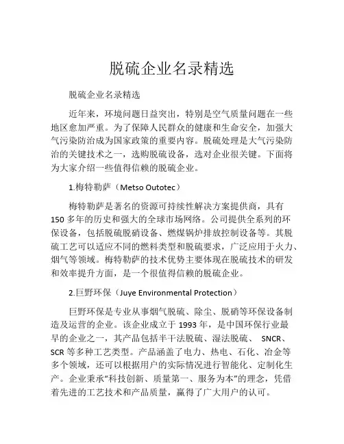 脱硫企业名录精选