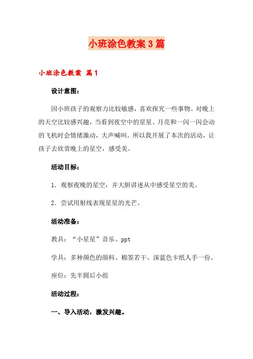 小班涂色教案3篇(实用)