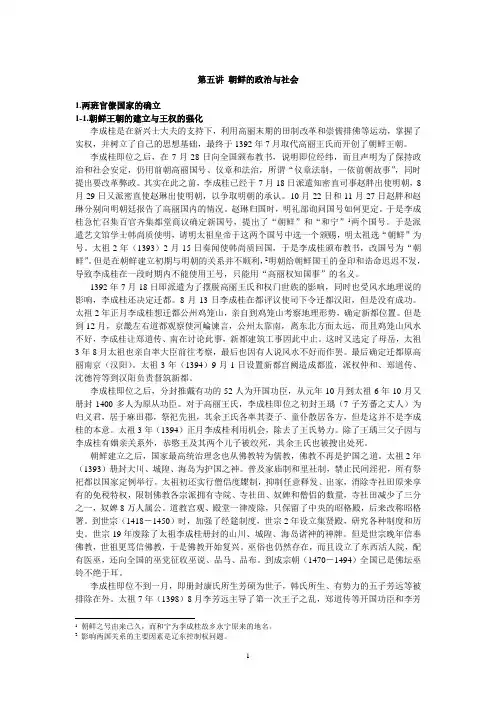 第五讲 朝鲜的政治与社会