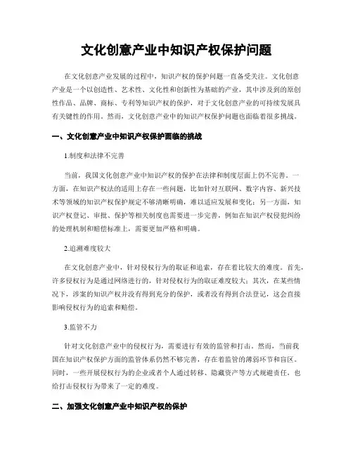 文化创意产业中知识产权保护问题