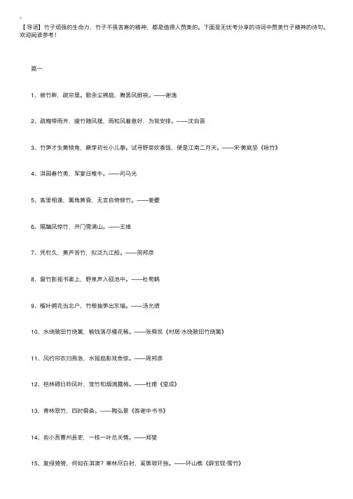 诗词中赞美竹子精神的诗句