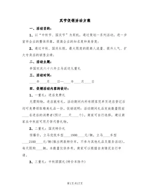 双节促销活动方案（三篇）