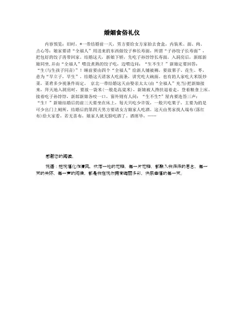 婚姻食俗礼仪