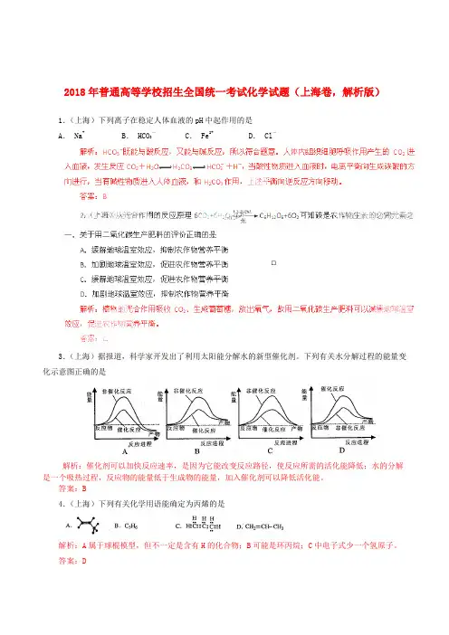 最新-2018年普通高等学校招生全国统一考试化学试题上