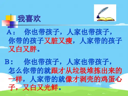 初中作文指导：个性化语言写作ppt优秀作文