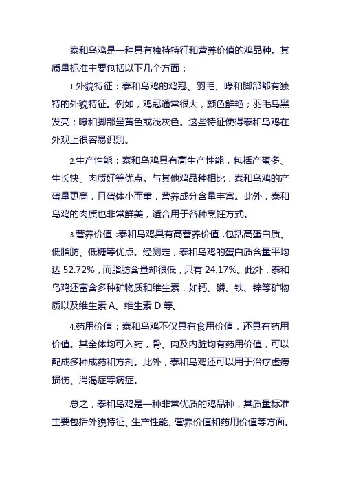 泰和乌鸡 质量标准