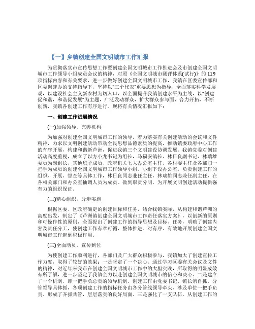 乡镇创建全国文明城市工作汇报