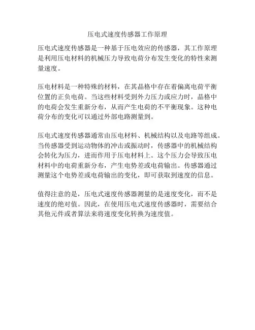 压电式速度传感器工作原理